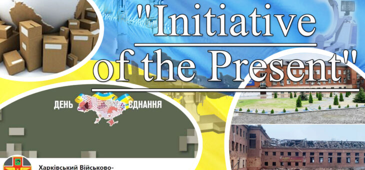 Opening of new programs in the project “Initiative of the Present”