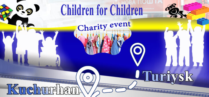 «Children for Children». Centers’ mutual assistance