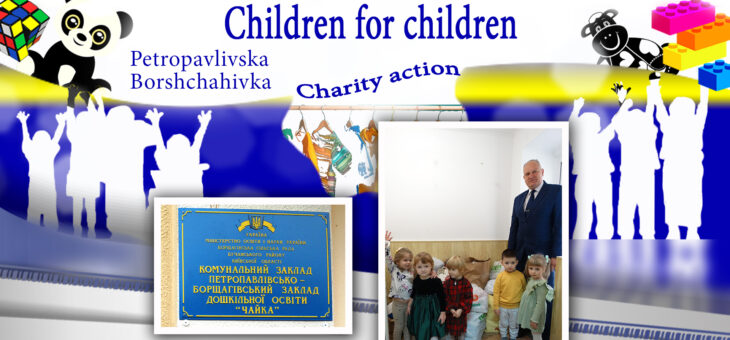 «Children for Children» action (Petropavlovskaya Borshchagovka)