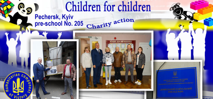 «Children for Children» action continues (pre-school No 205, Pechersk, Kyiv)