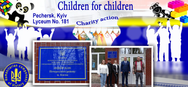 «Children for Children» action (Lyceum No. 181, Pechersk, Kyiv)