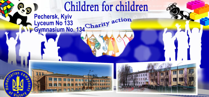 Action «Children for Children» (Lyceum 133 and Gymnasium 134, Pechersk, Kyiv)