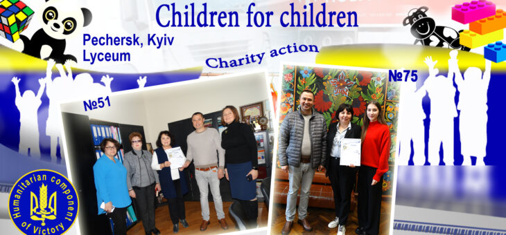 «Children for Children» action (Lyceums #51 and #75, Pechersk, Kyiv)