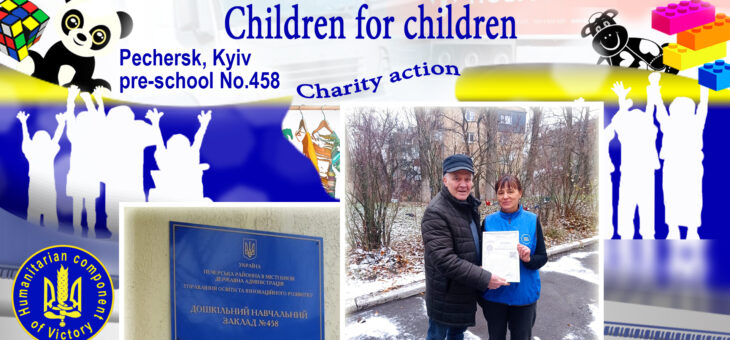 «Children for Children» (preschool №458, Pechersk, Kyiv)