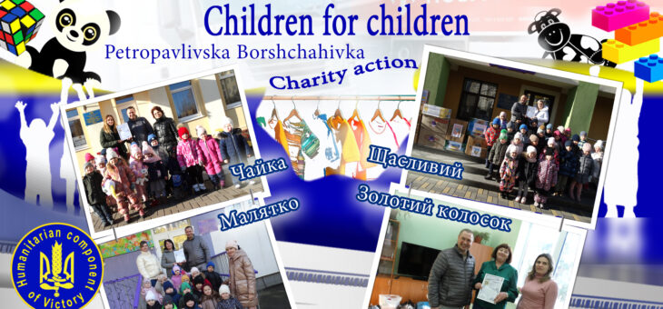 «Children for Children» action (kindergartens in Petropavlivska Borshchahivka)