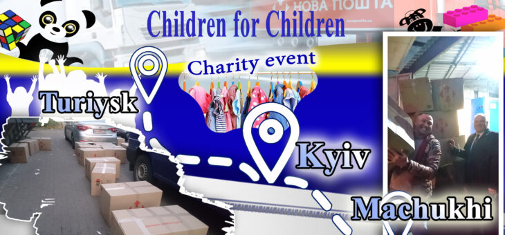 Help on the way (Kyiv – Turiysk, Kyiv – Machukhi)