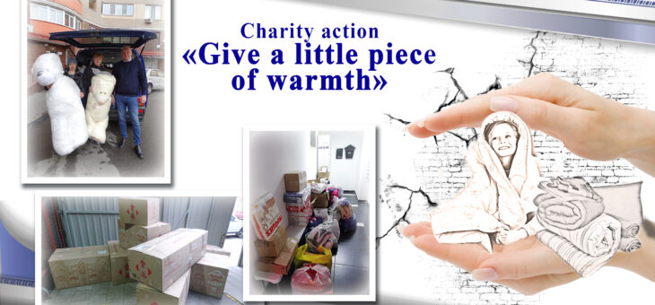 Charity action «Give a little piece of warmth» (gifts for children from Kyiv residents)