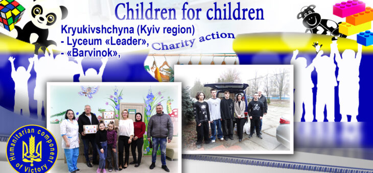 «Children for Children» in Kryukivshchyna village (Kyiv region)