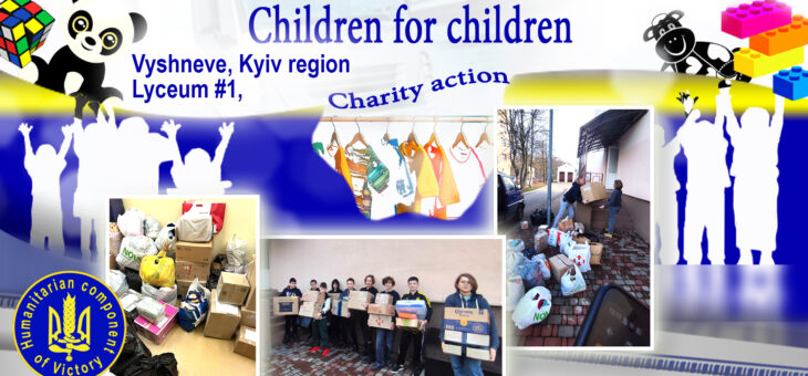 «Children for Children» – Lyceum №1 in Vyshneve