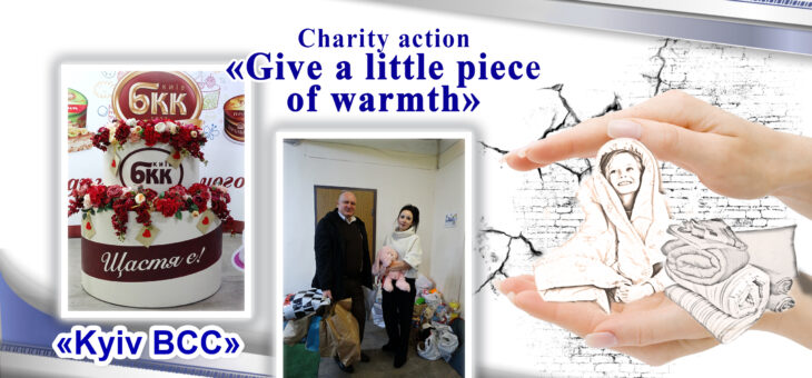 «Give a little piece of warmth» action – Kyiv BCC