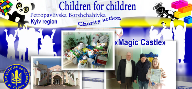 «Magic Castle» – «Children for Children»