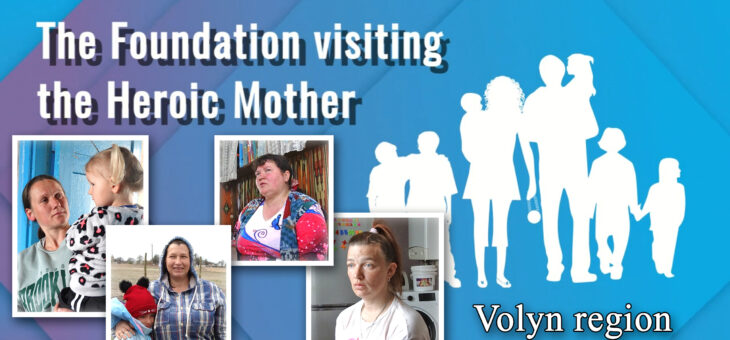 Project «Foundation Visiting the Heroic Mother» in Volyn