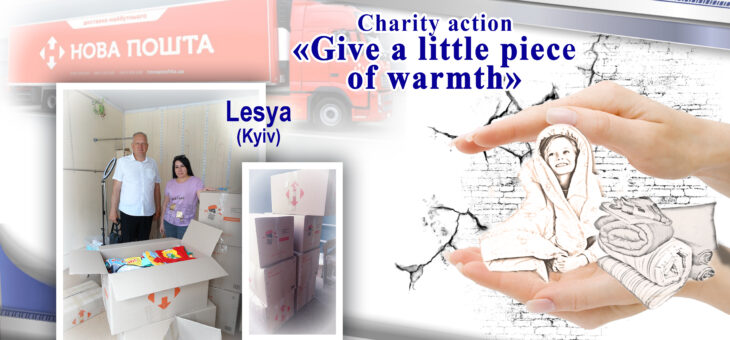 «Give a little piece of warmth» from charming Lesya