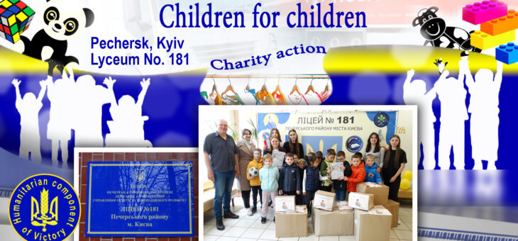 «Children for Children» action – Lyceum №181 (Kyiv)