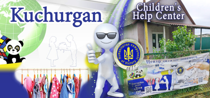 «Upgrade» at the Children’s Help Center in Kuchurgan